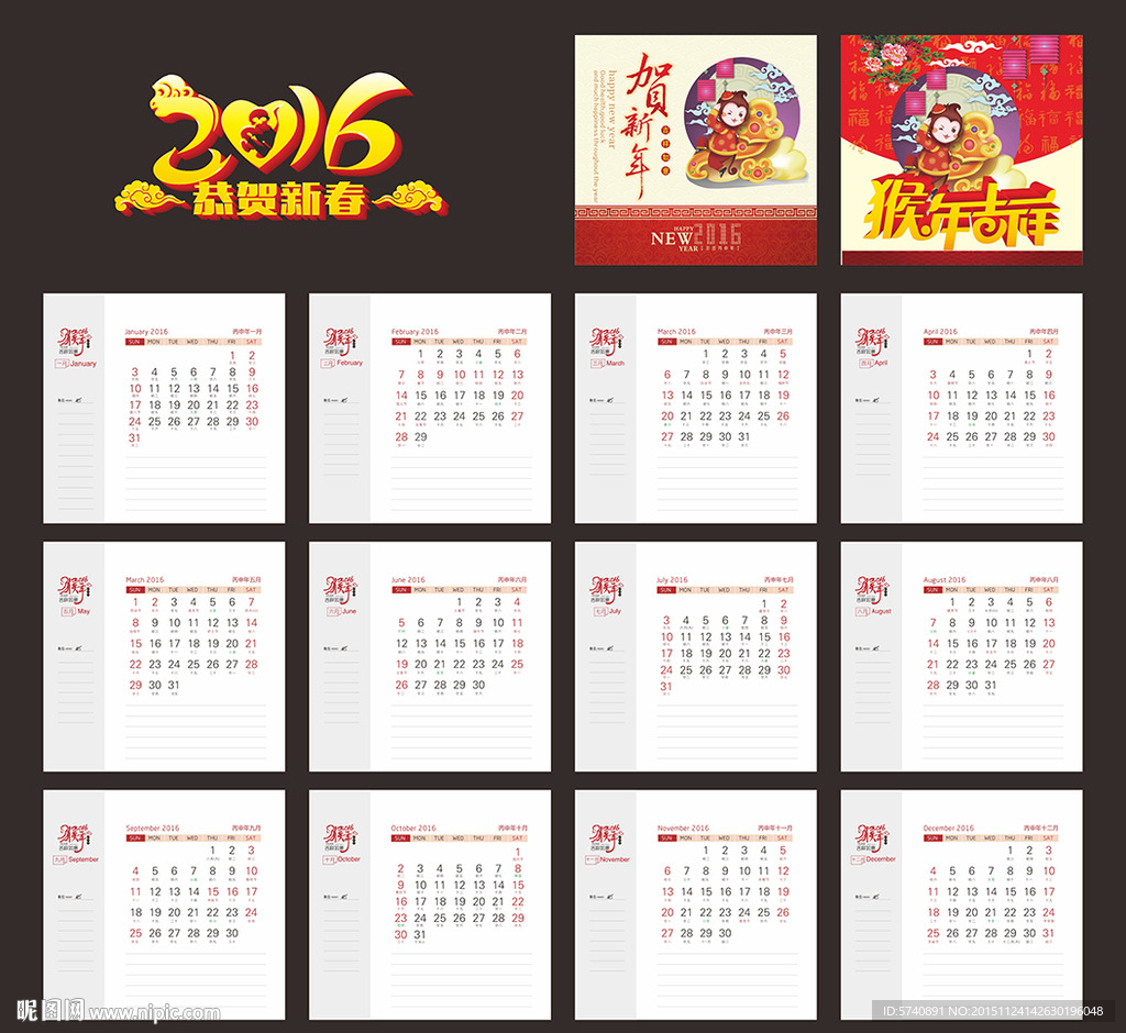 2016年日历