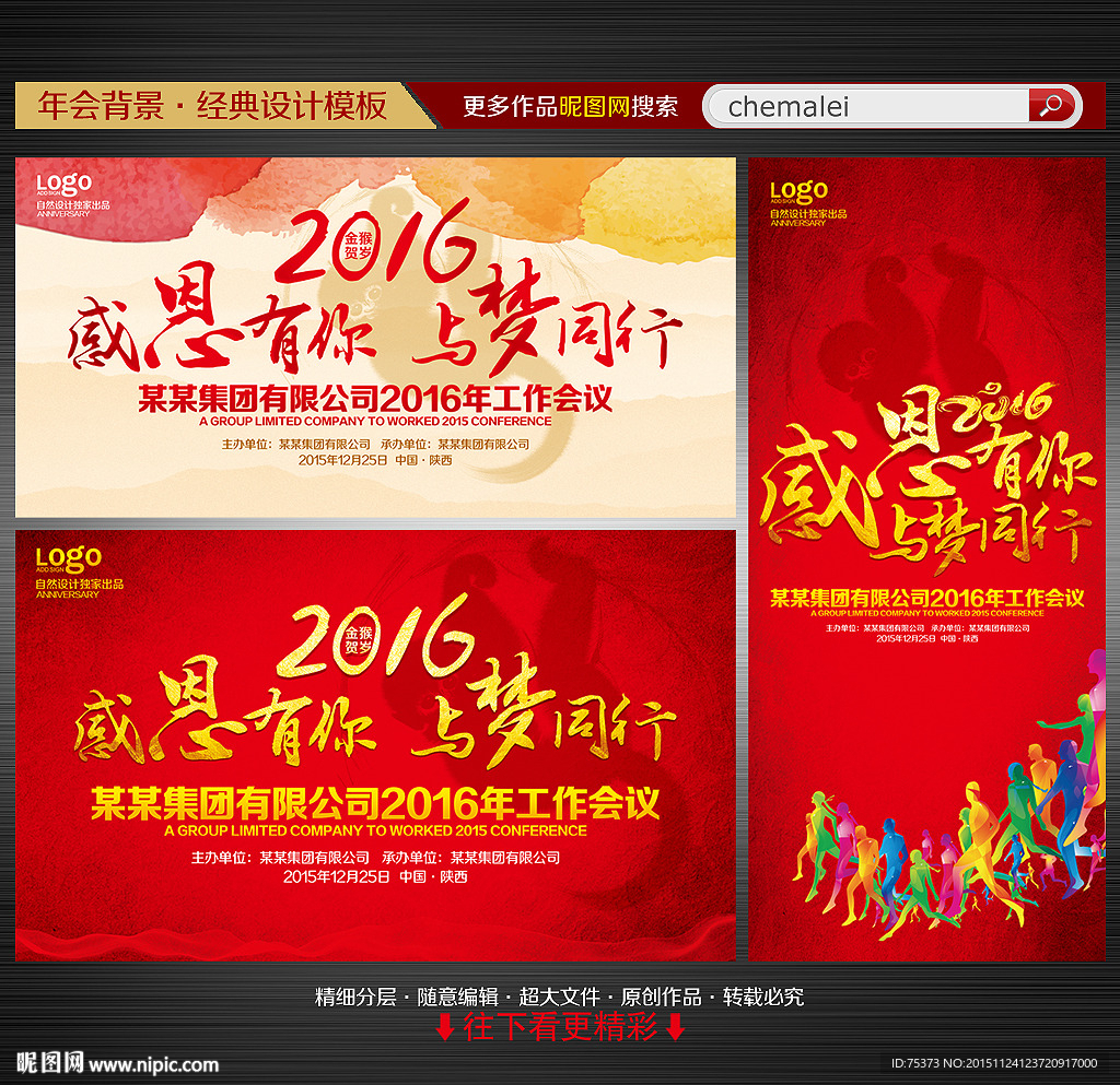 2016企业年会背景