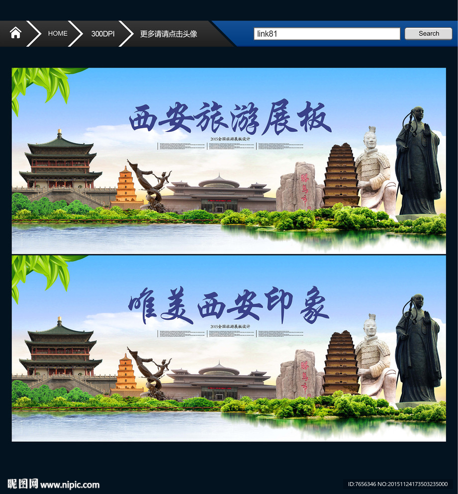 西安旅游 和谐西安