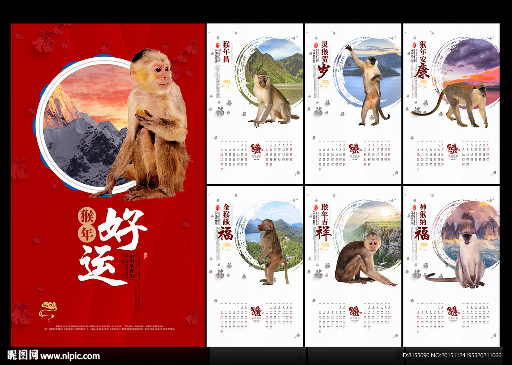 2016猴年挂历设计