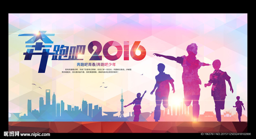 2016 奔跑吧
