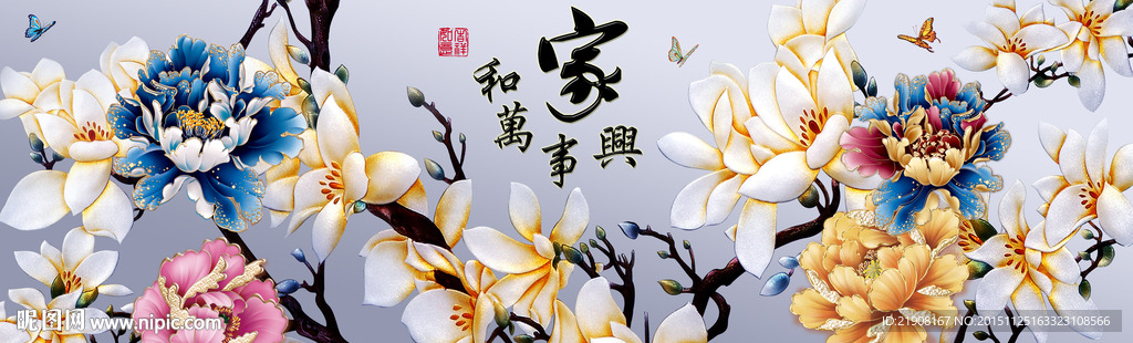 家和万事兴无框画