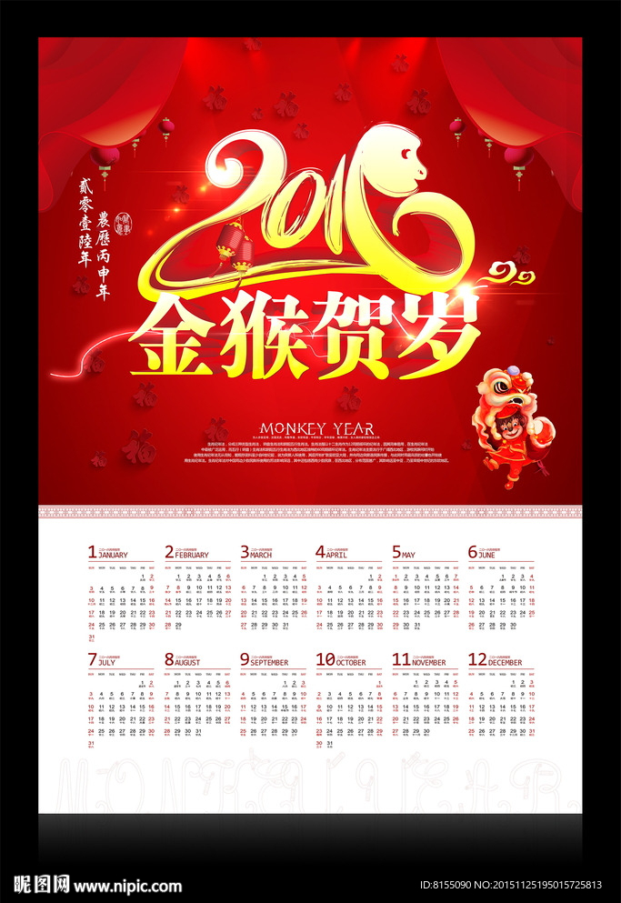2016猴年挂历海报设计