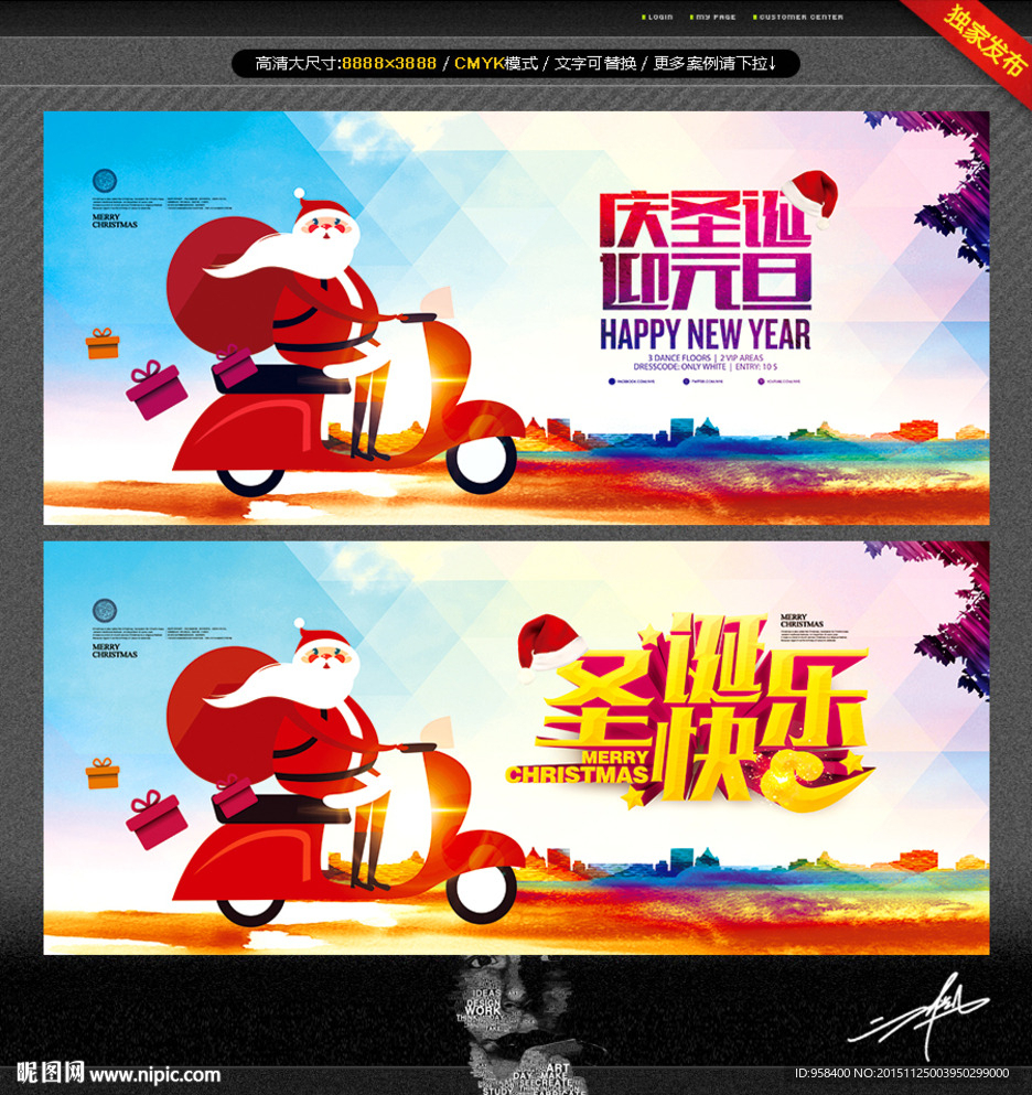 圣诞节 主题设计