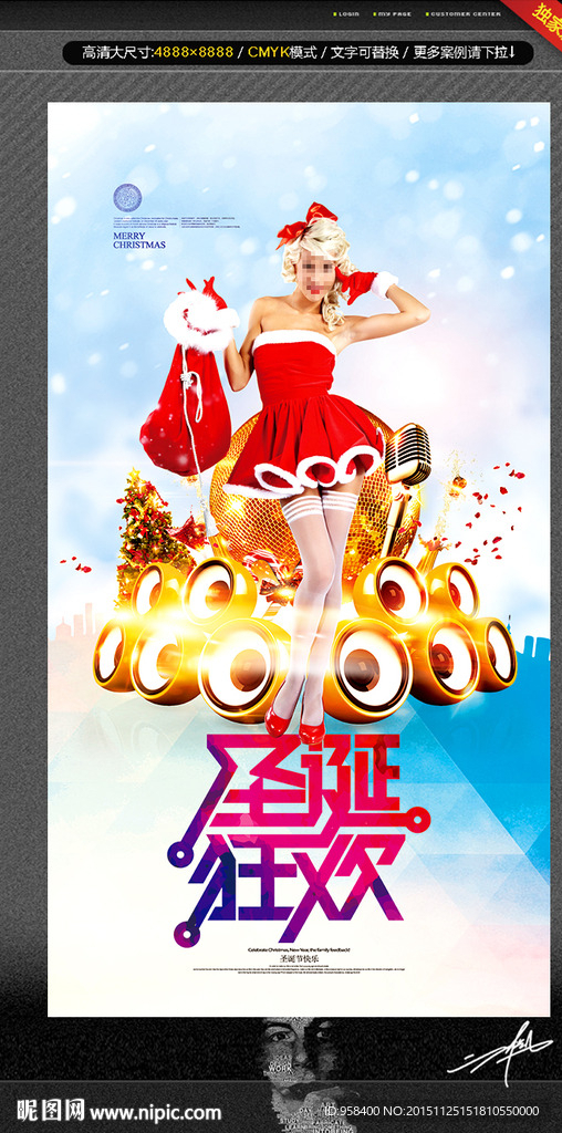 圣诞派对 唯美设计