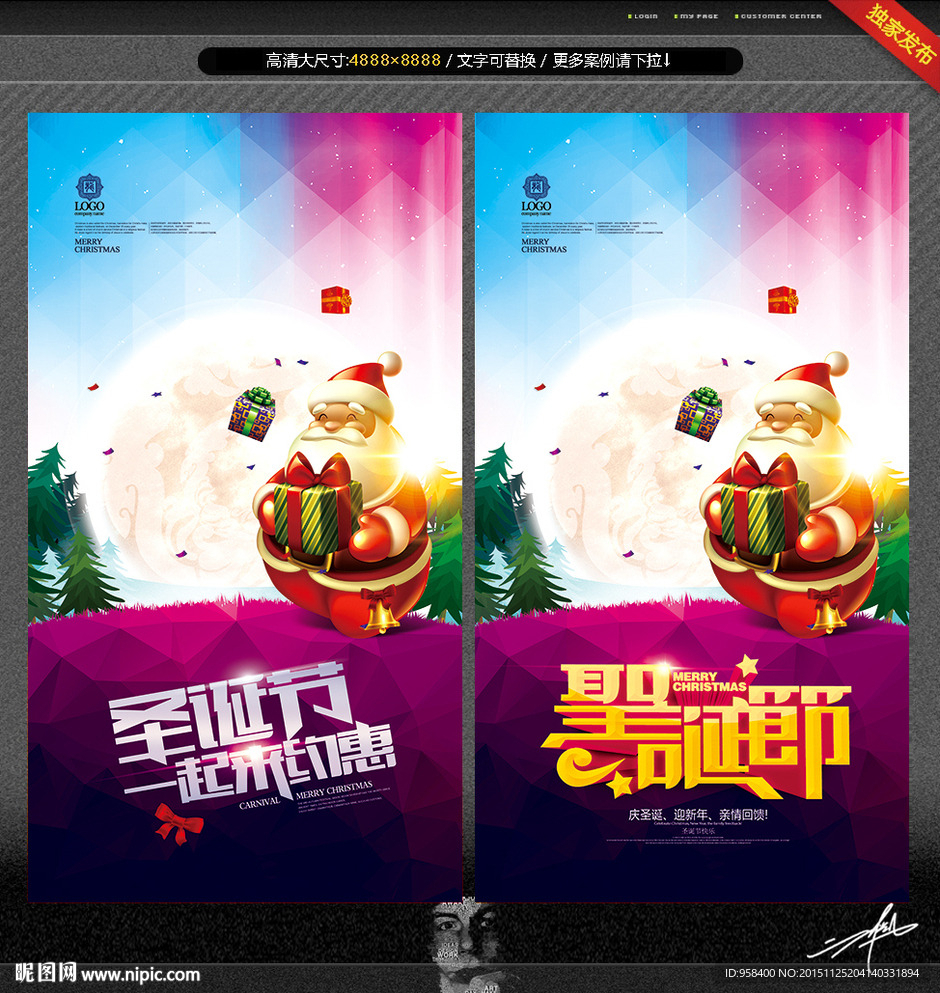 圣诞节 唯美海报