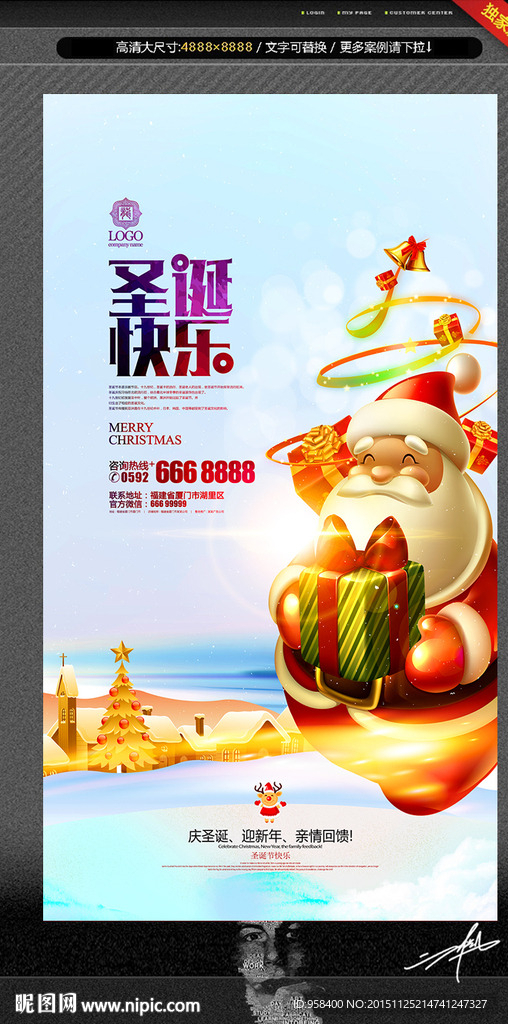 圣诞节 主题海报