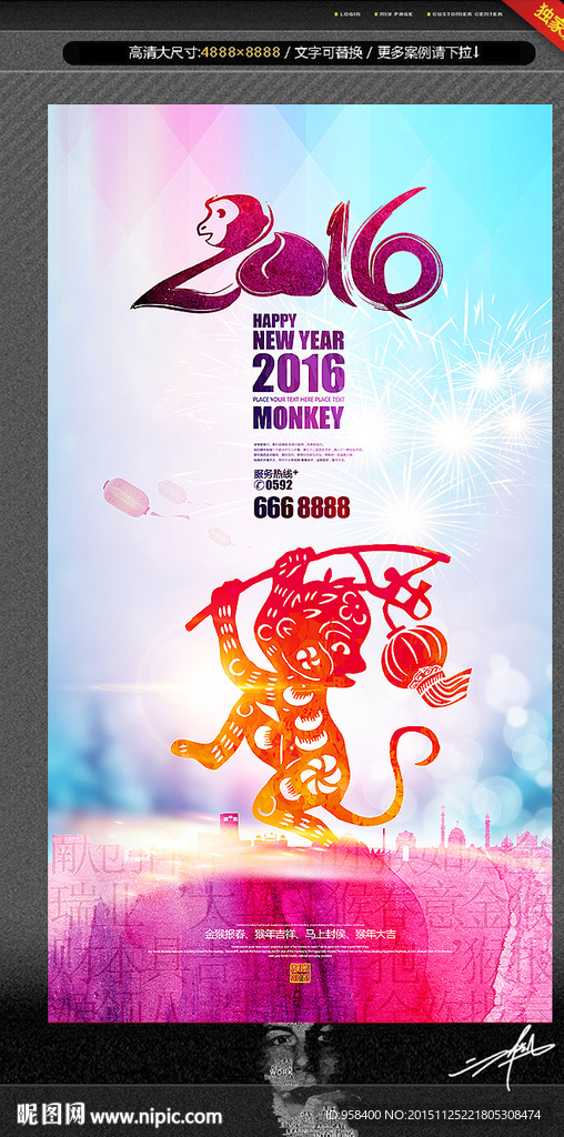 2016年 猴年 清新版