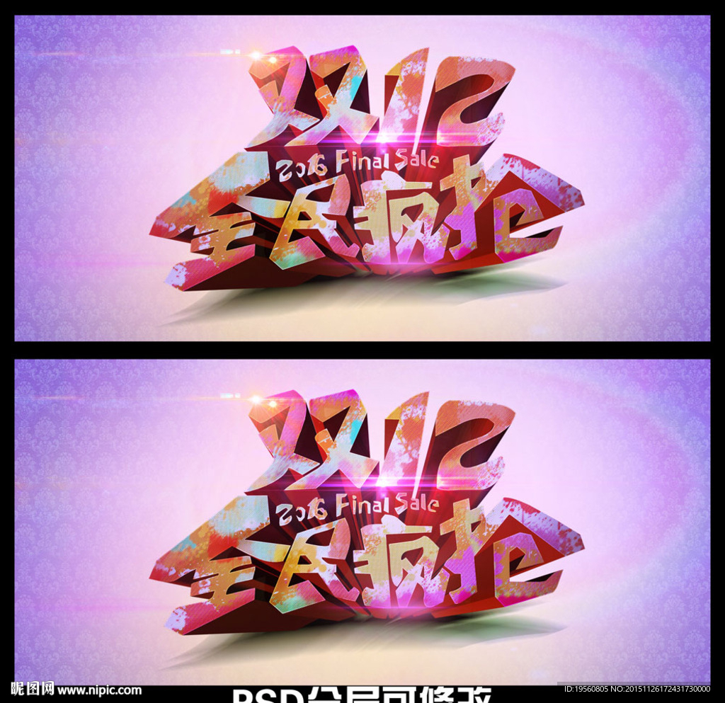 双12淘宝广告图片