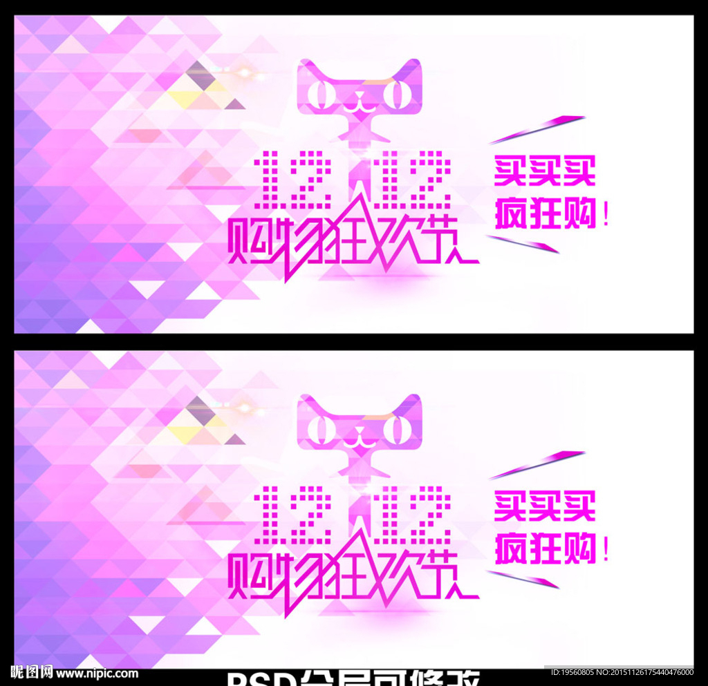 双十二 双12图片