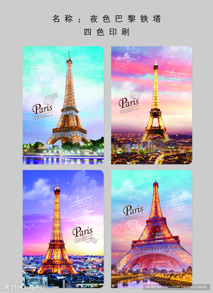 夜色巴黎铁塔