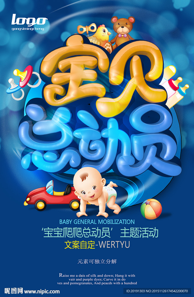 宝贝爬爬总动员海报