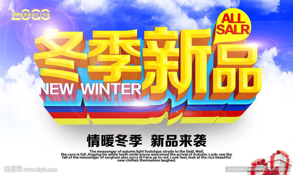 冬季新品