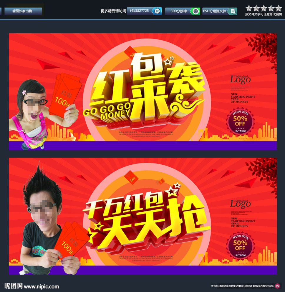 抢红包 创意设计