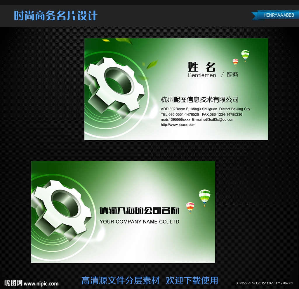 时尚绿色工业名片