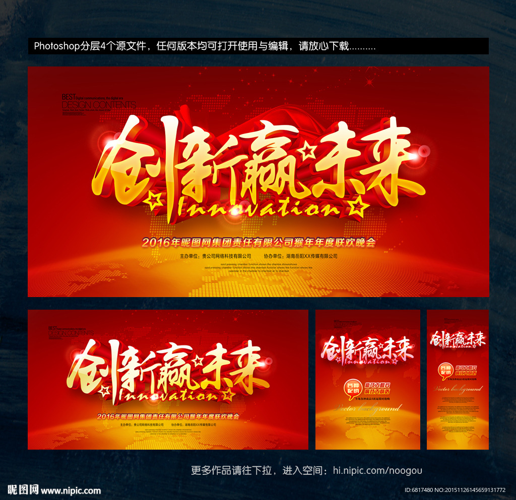 创新赢未来 企业背景板