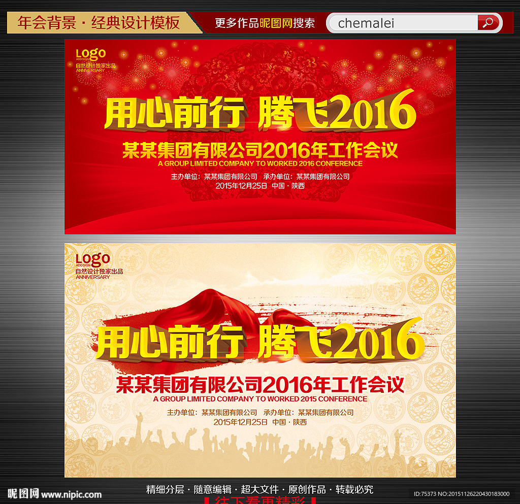 2016企业年会背景