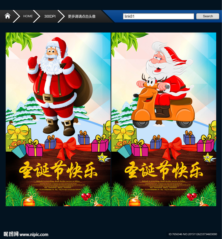 圣诞节 唯美海报