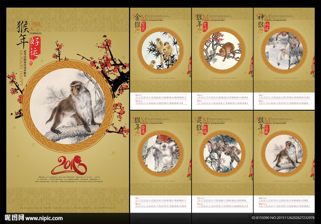 2016猴年国画挂历设计