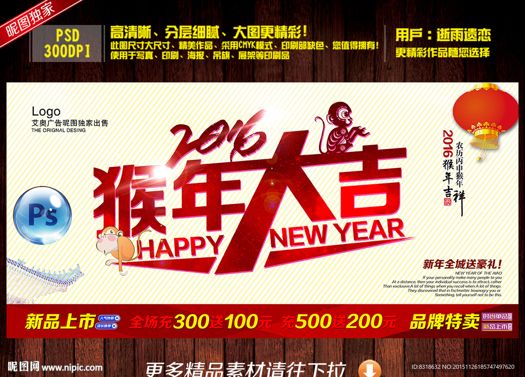 2016年猴年海报