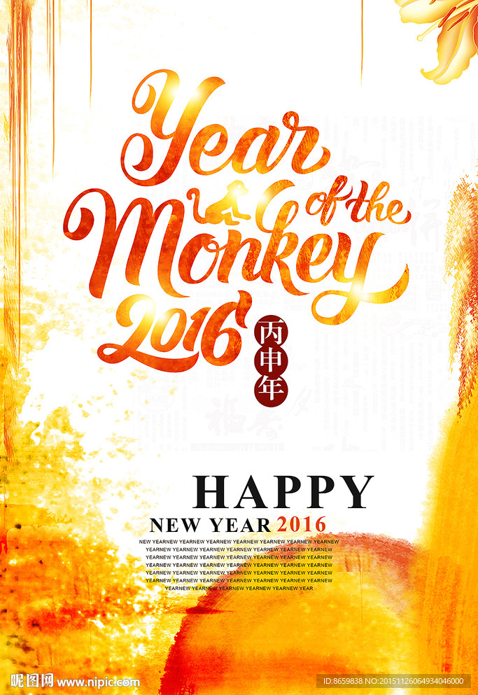 彩墨创意2016猴年新春海报设