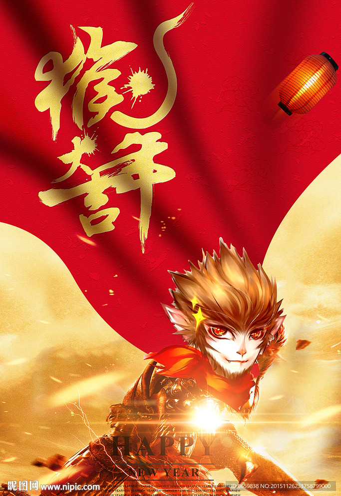 2016猴年新年海报模版设计