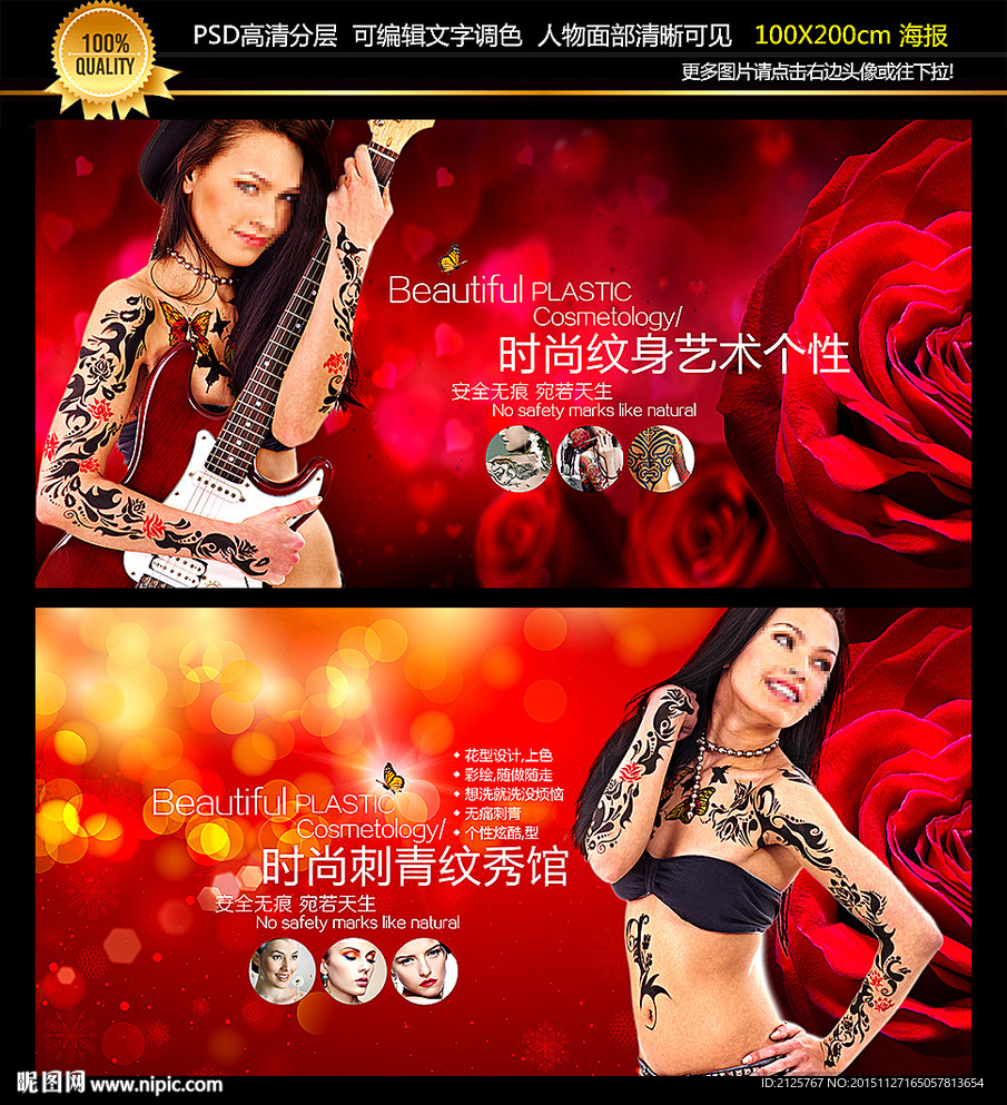 刺青 女性 广告