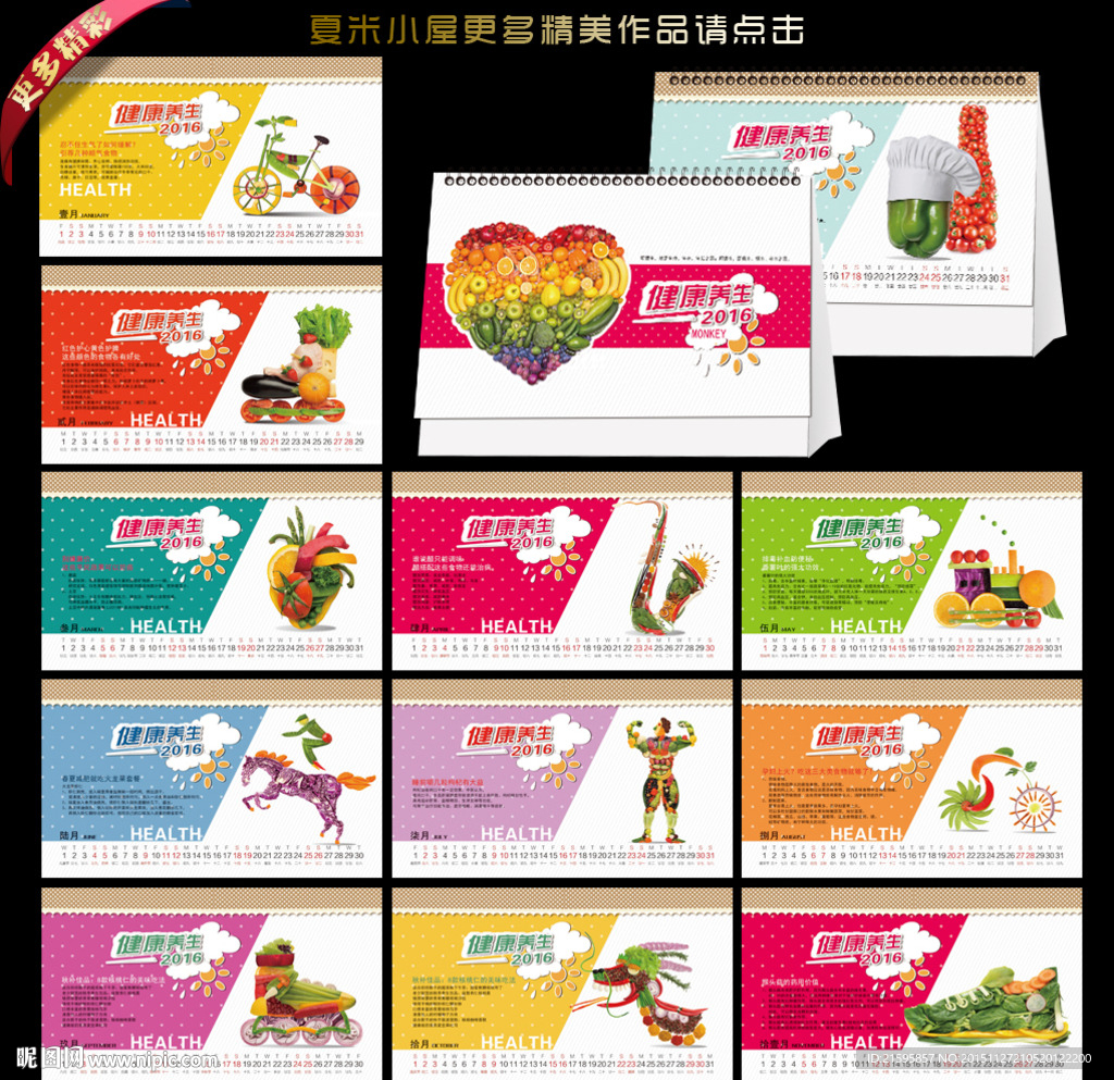 2016猴年台历图片