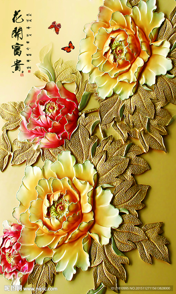 花开富贵浮雕牡丹分层不精细