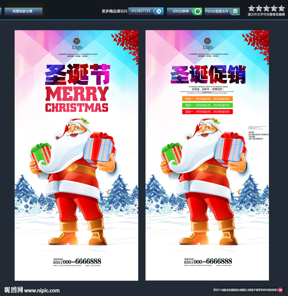 圣诞节 创意设计