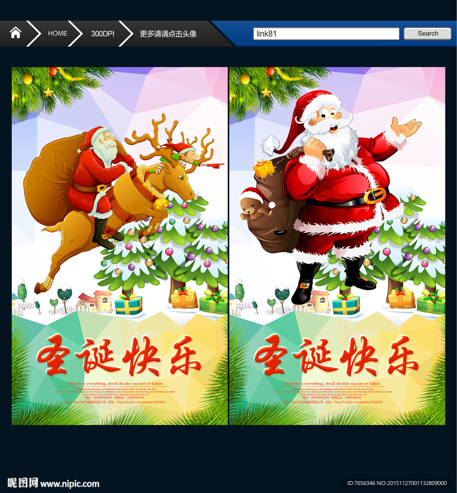 圣诞节 主题海报