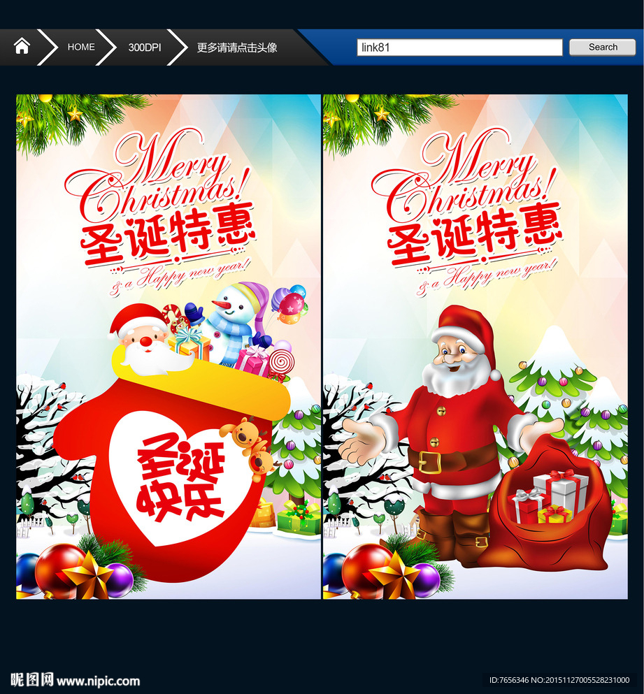 圣诞节 个性设计
