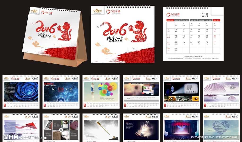 2016广告公司台历