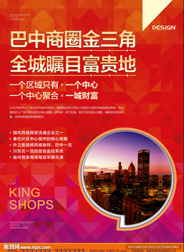 SOHO商业中心海报