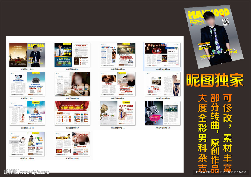 男科 精品 杂志 高端