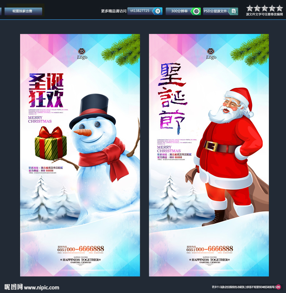 圣诞派对 唯美设计