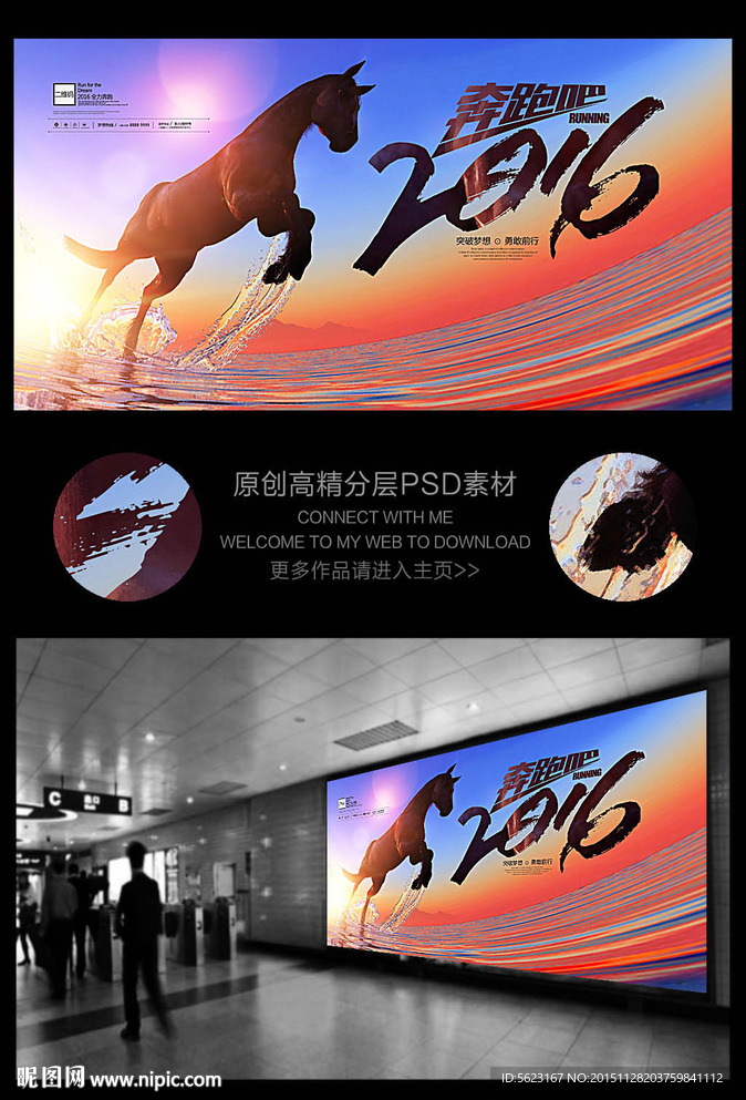 一马当先奔跑吧2016企业展板