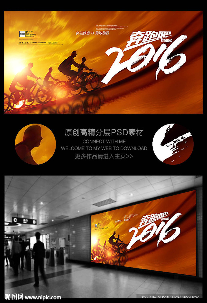 奔跑吧2016团队协作企业海报