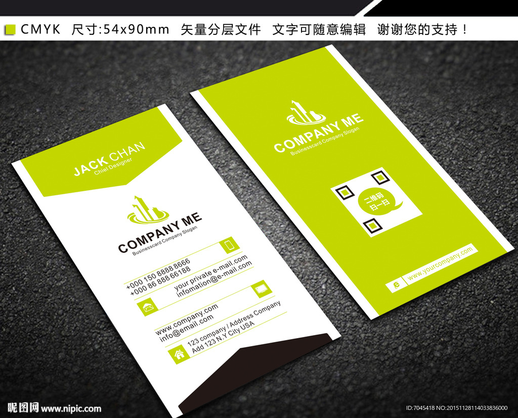 绿色简约名片二维码竖版环保名片