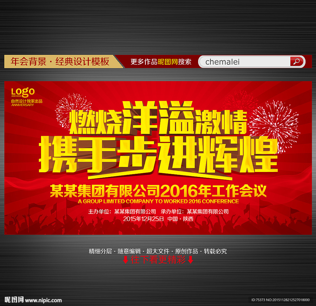 2016企业年会背景