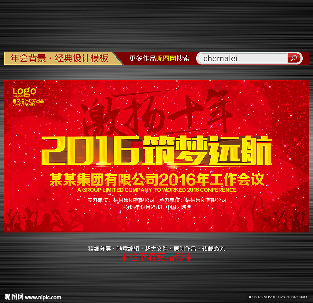 2016企业年会背景