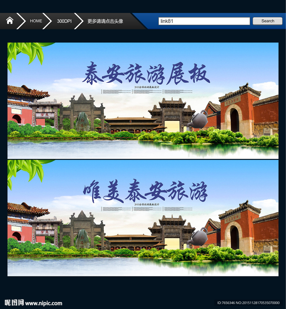 泰安旅游 泰山印象