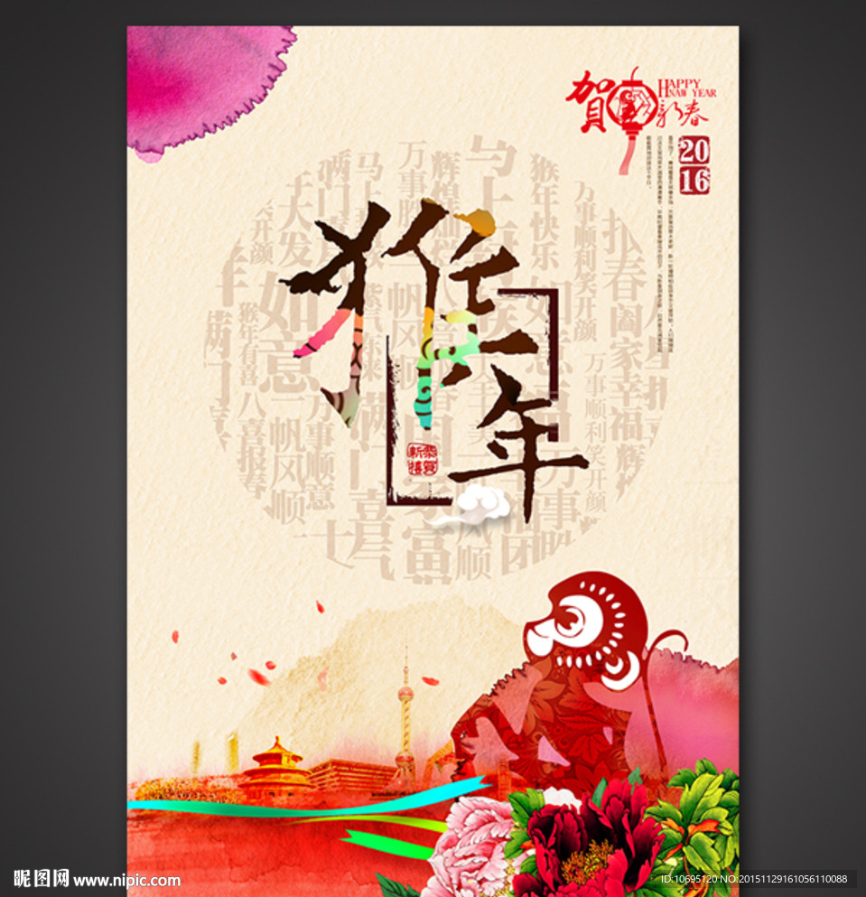 2016 猴年中国风