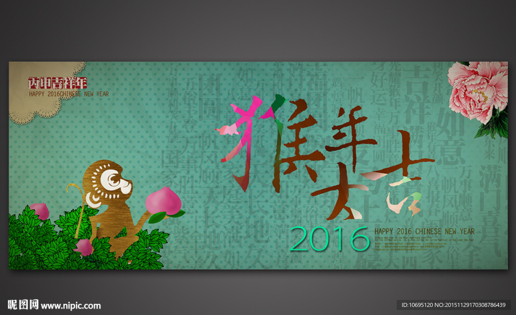 清新猴年复古风