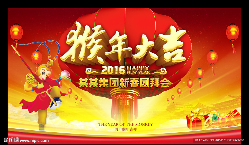 2016猴年孙悟空美猴王背景