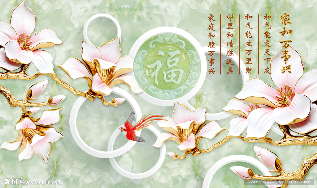 3d玉雕福字玉兰花电视背景墙
