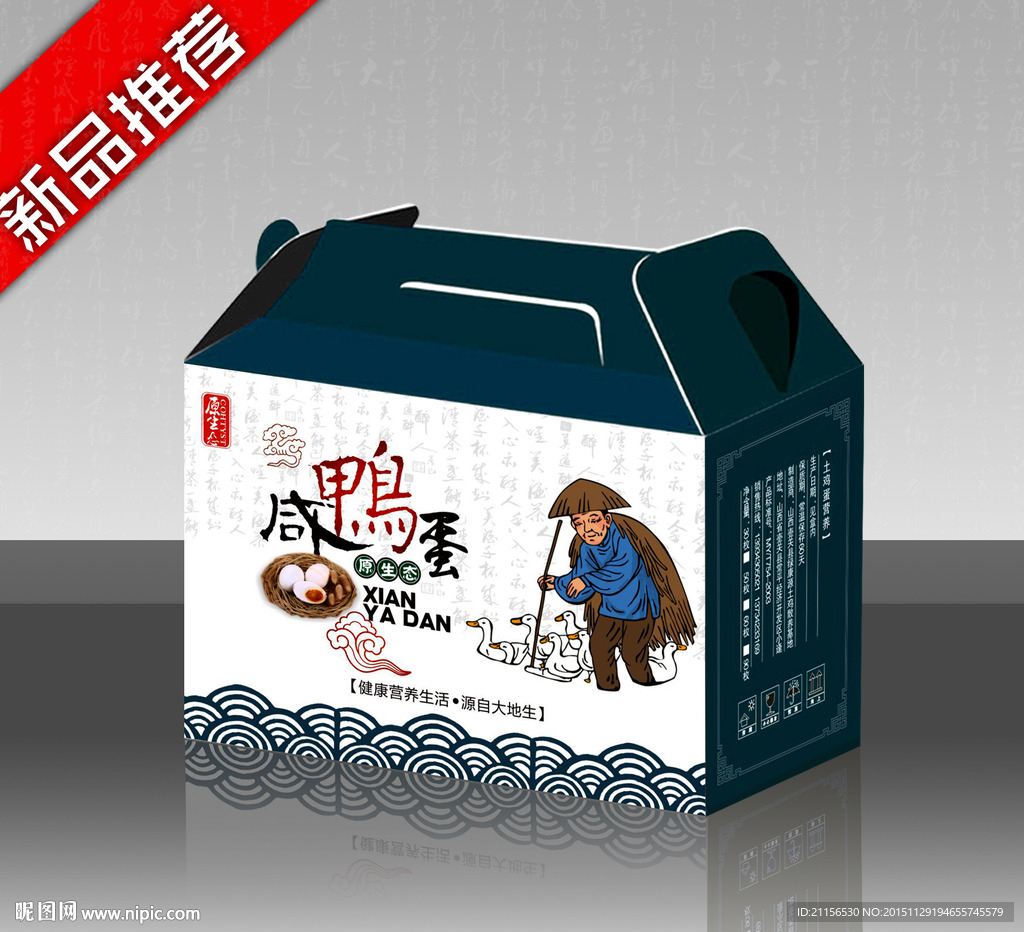 鸭蛋包装盒设计