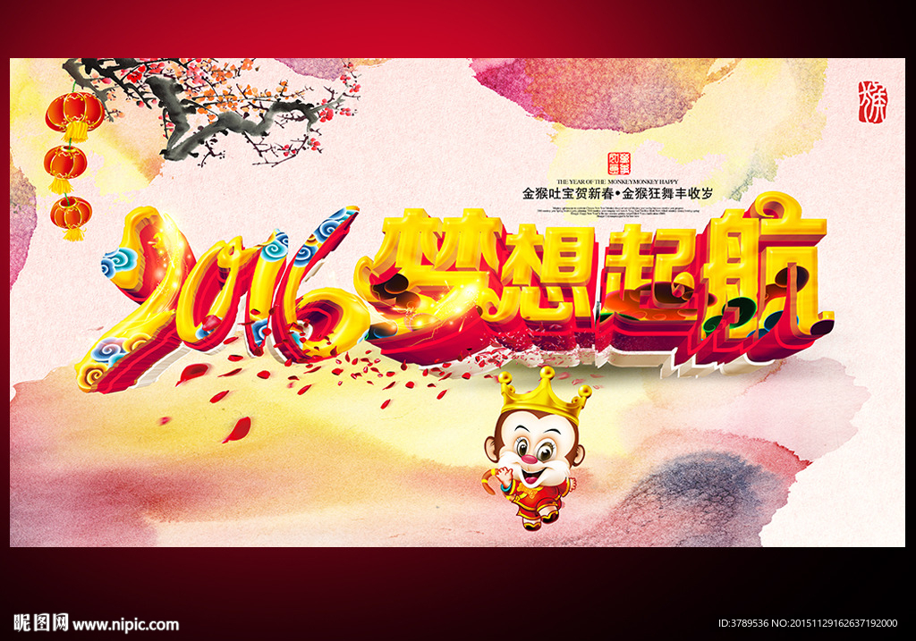 2016 猴年唯美 海报创意