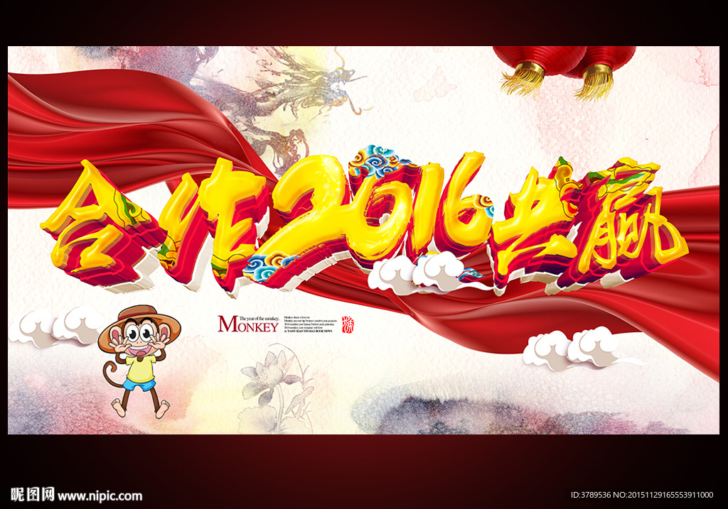 2016猴年 唯美