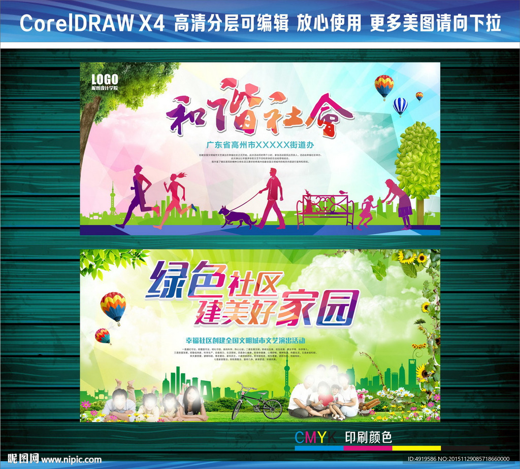 和谐社会绿色社区建美好家园